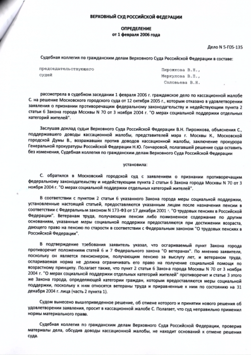 Определение Верховного суда РФ, стр.1