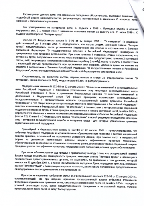 Определение Верховного суда РФ, стр. 2