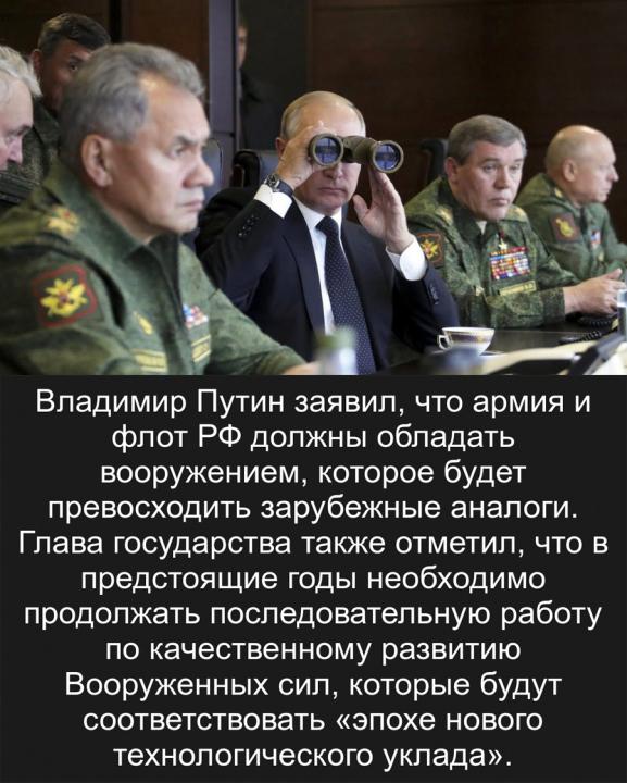 Путин о качественном развитии Вооруженных сил